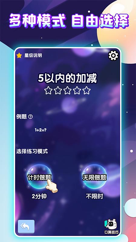 泡泡口算 v6.0.2