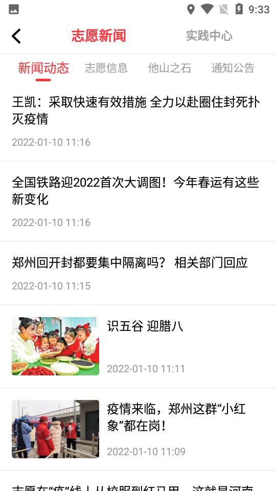 志愿河南安卓V1.6.8手机最新版 v4.2.1