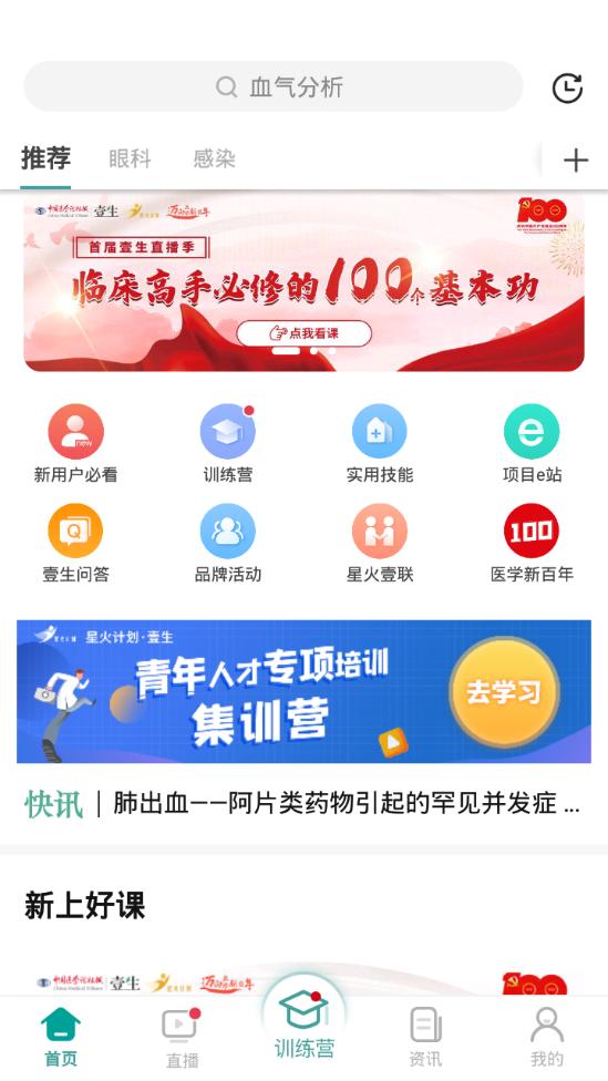 壹生手机软件5.0.30 最新版 v4.0.2