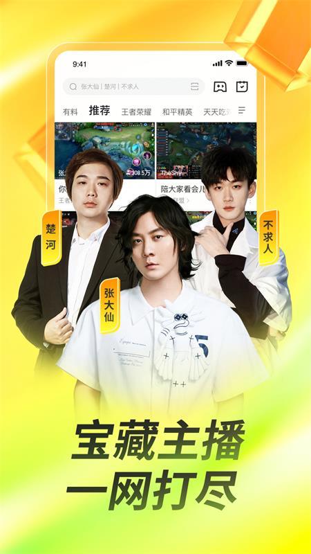 虎牙直播平台官方正版v12.7.82手机最新版 v3.5.1