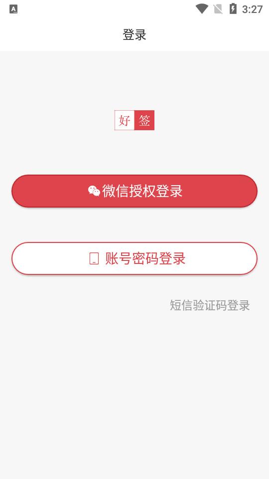 好签app最新客户端5.6.4 正式版 v3.2.1