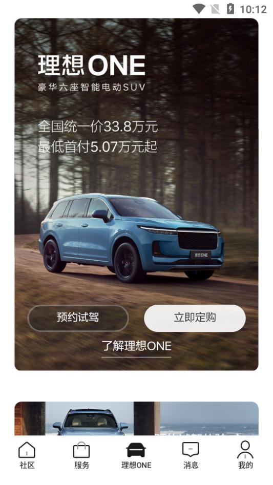 理想汽车客户端v8.12.0 官方正式版 v6.3.1