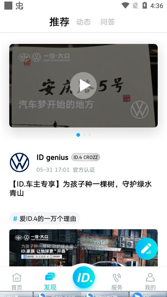 一汽大众APP4.13.0 官方手机版 v6.1.2
