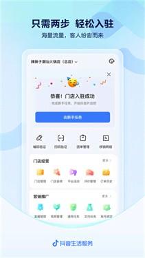 抖音来客APP v6.2.4
