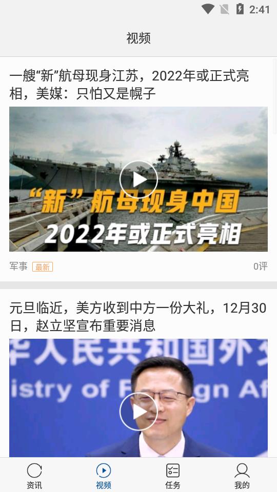 环球新军事app官方版2.7.9最新版 v4.5.2