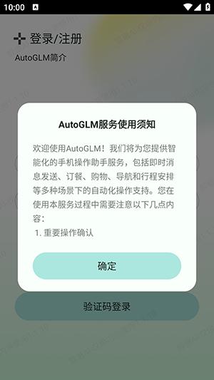 AutoGLM v5.4.2