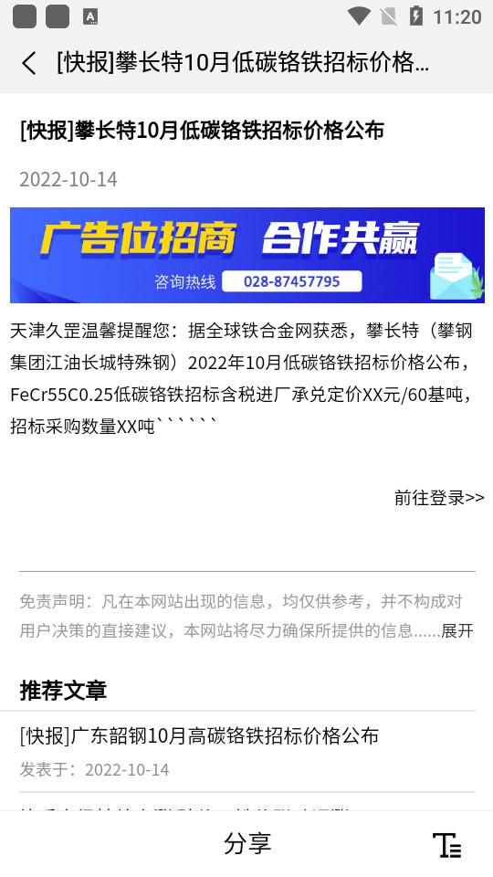 全球铁合金网app1.6.9 最新版 v5.4.2