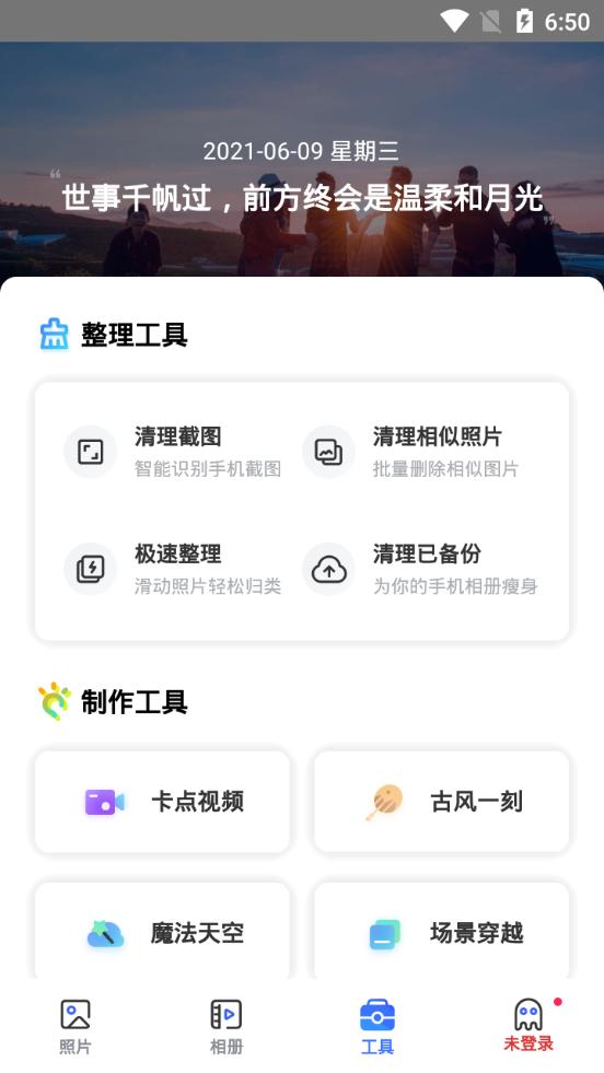 一刻相册软件v6.20.3 安卓最新版 v6.5.4
