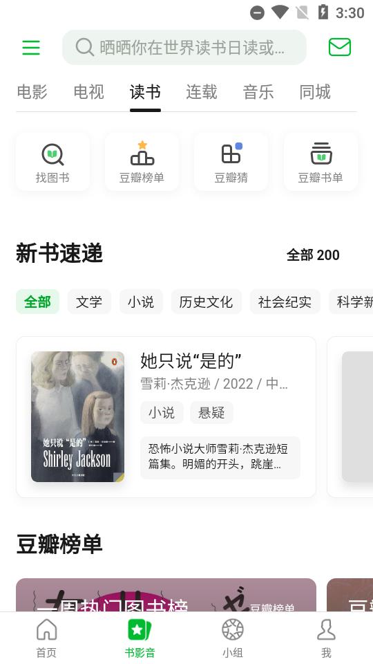 豆瓣App手机版7.108.0 手机最新版 v5.0.4