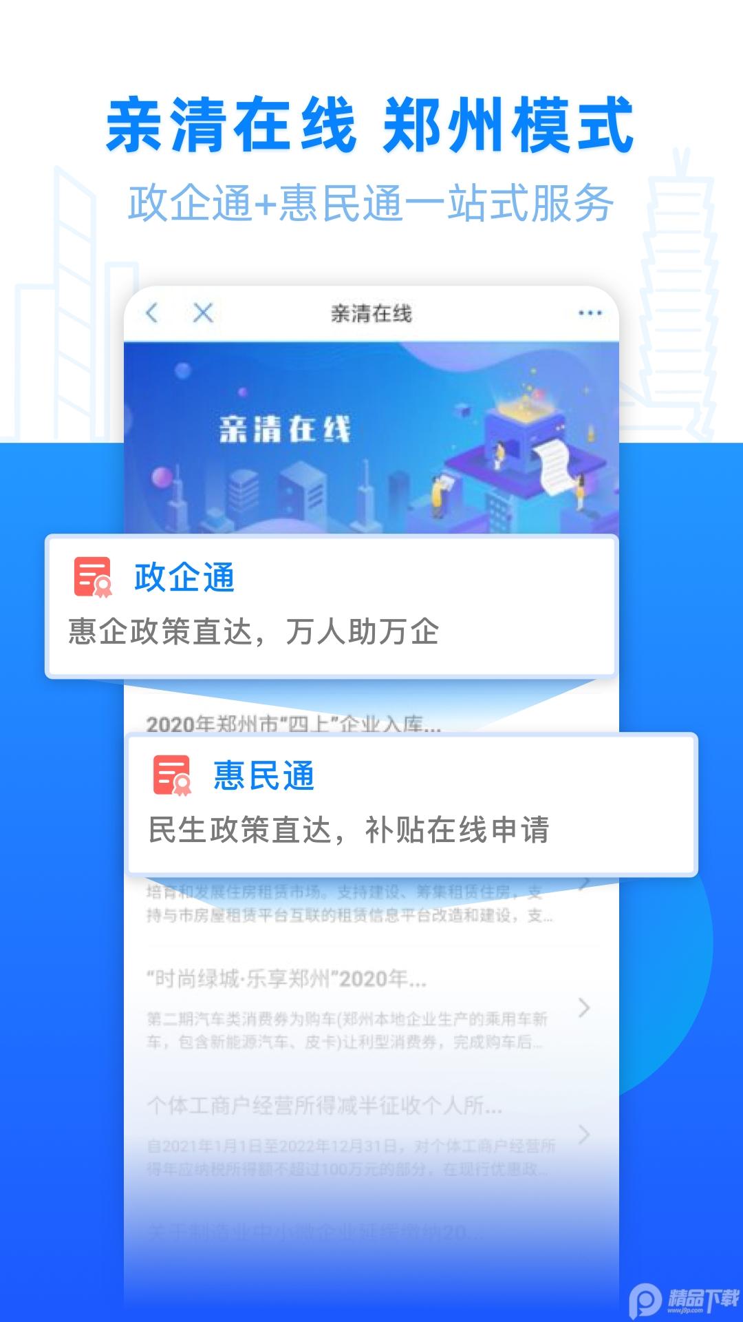 郑好办官方正版6.0.4 安卓手机版 v5.1.1