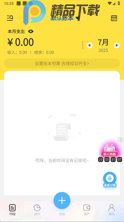 元元记账app会员版1.1.7 安卓版 v3.5.4