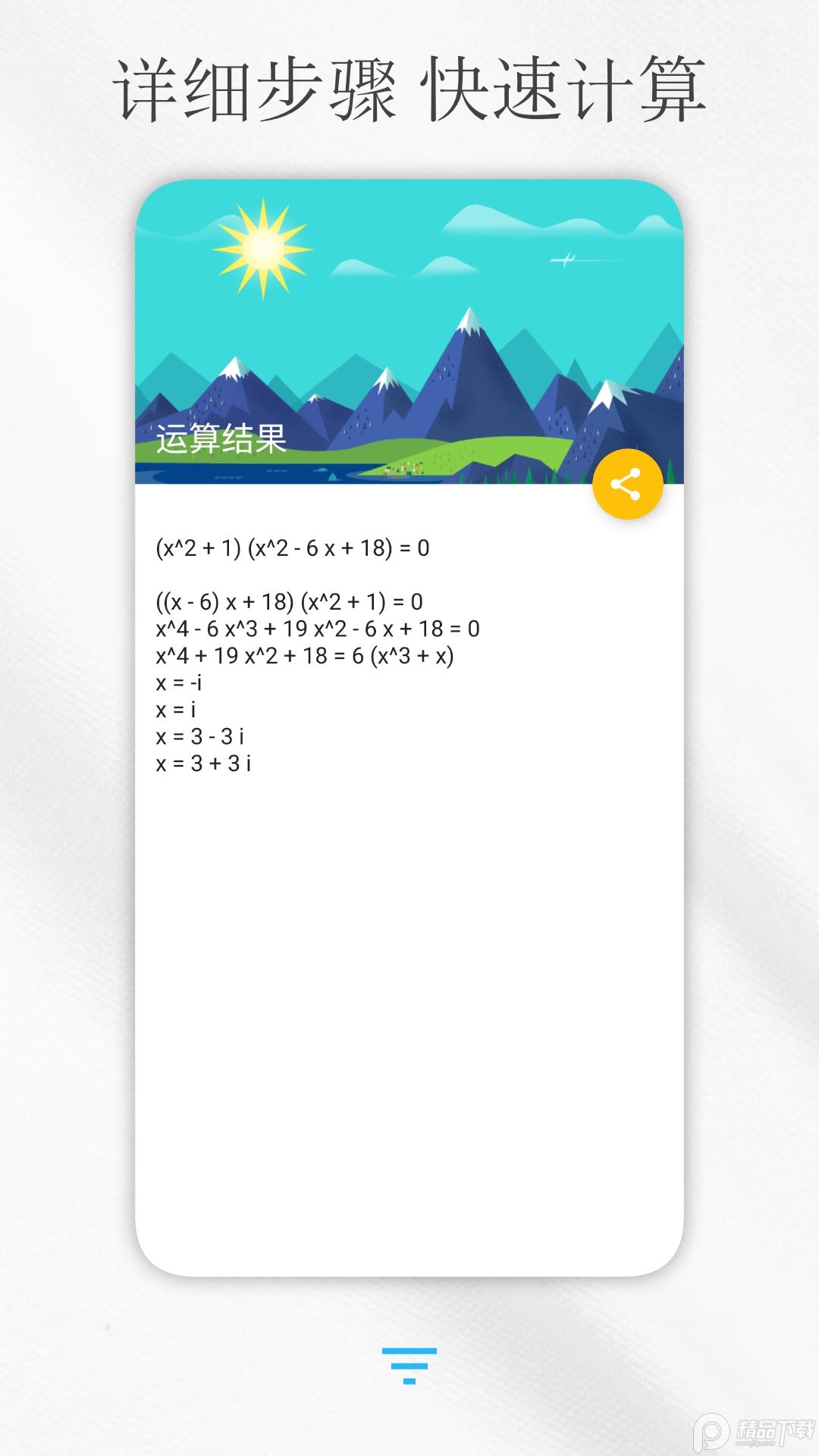 解方程计算器免费版8.3 手机版 v6.2.1