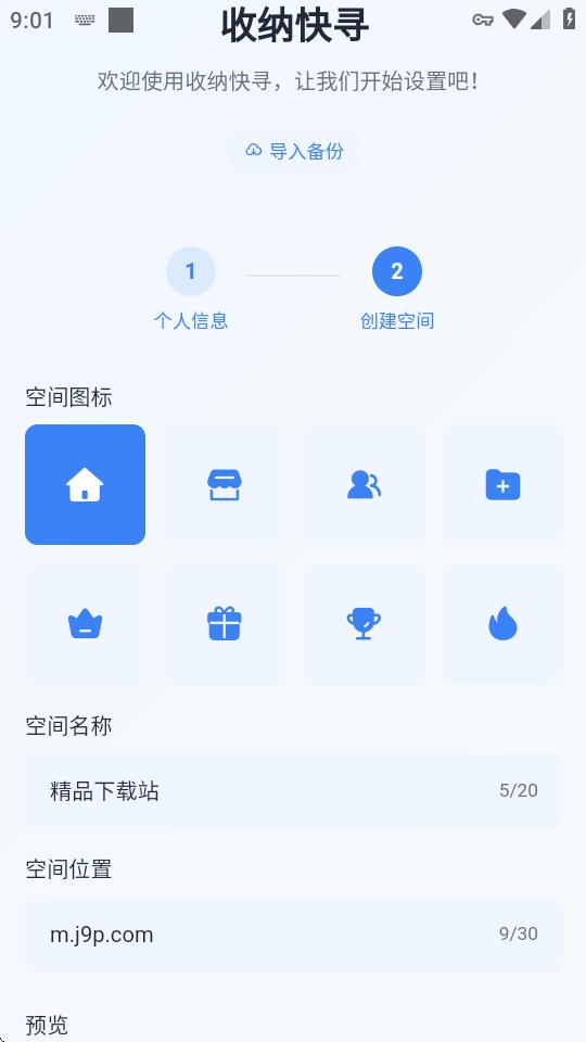 收纳快寻软件v1.1.0 手机版 v6.0.3