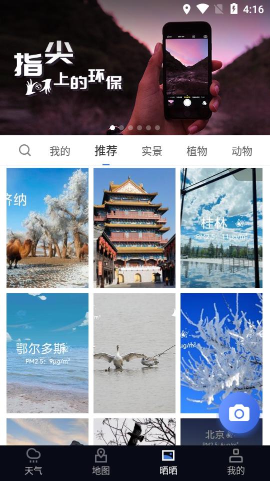 蔚蓝地图app7.3.9 最新版 v3.5.4