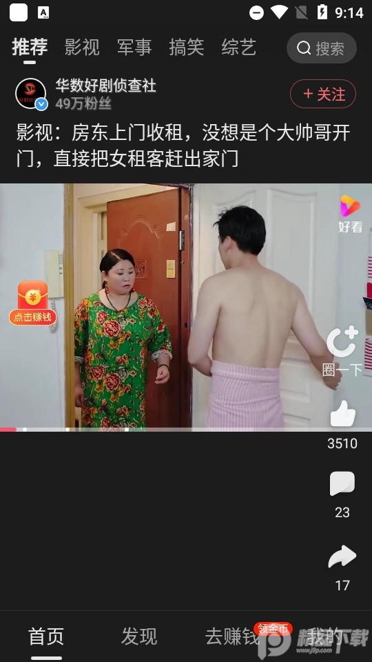 好看视频极速版赚钱版本v7.86.0.18 红包版 v6.4.3