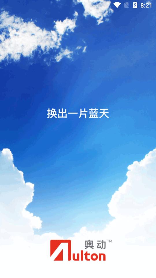 奥动换电app官方版6.9.24最新版 v6.5.1