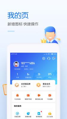 中国移动app v3.0.1
