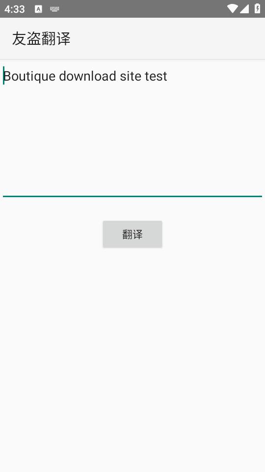 友盗翻译纯净版1.0 最新版 v5.2.4