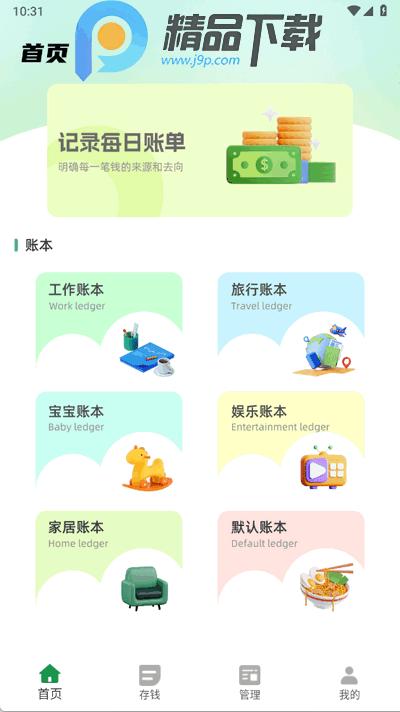 小青记账免费版1.0.0 手机版 v6.1.3