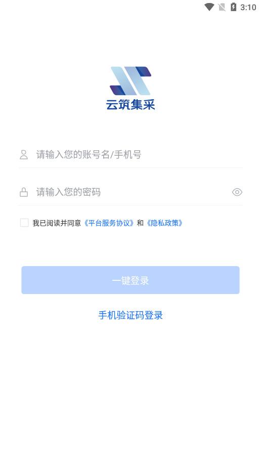 云筑集采采购平台v2.9.2 安卓最新版 v6.3.3