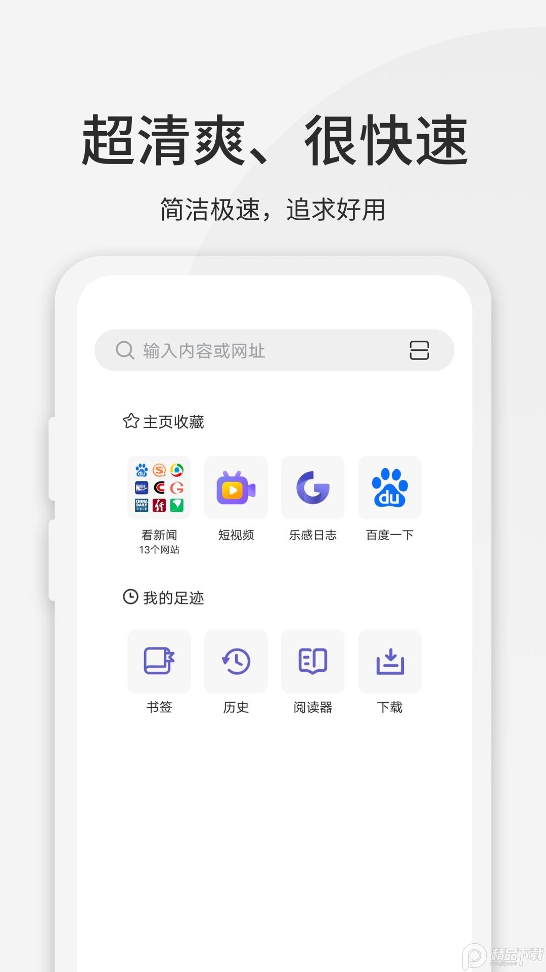 乐感浏览器海棠模式版本5.0.0 手机版 v6.4.3