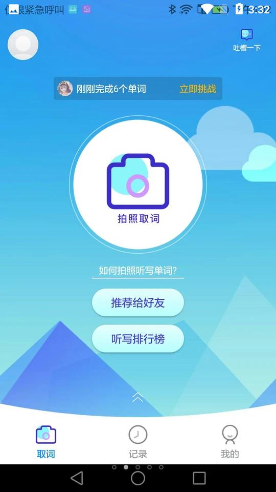 AI听写软件官方版V2.9.0安卓最新版 v3.0.4