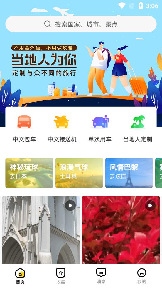 皇包车旅行客户端v10.1.12 最新版 v3.4.3