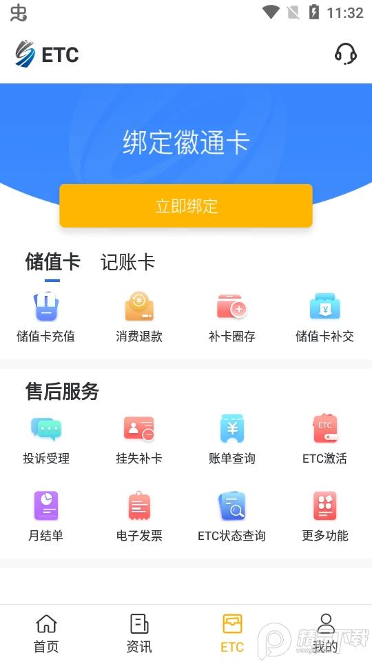 安徽etc免费办理app手机版3.15.3最新版 v3.0.4