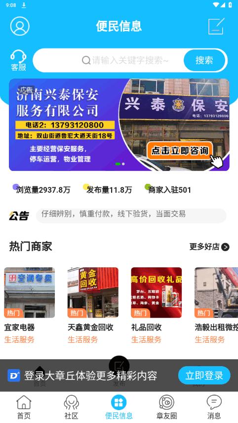 大章丘手机最新版7.9.3 安卓版 v3.4.2