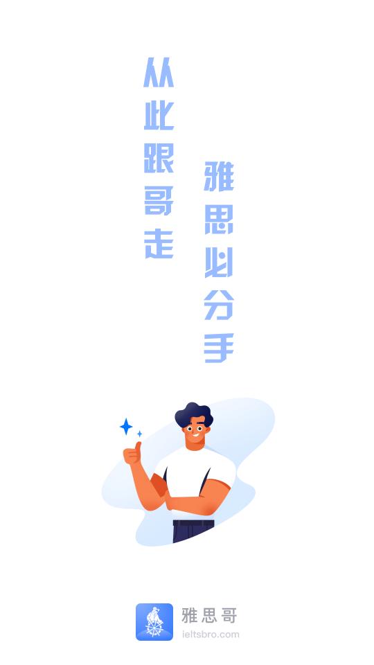 雅思哥app客户端12.28.0 手机版 v3.4.1