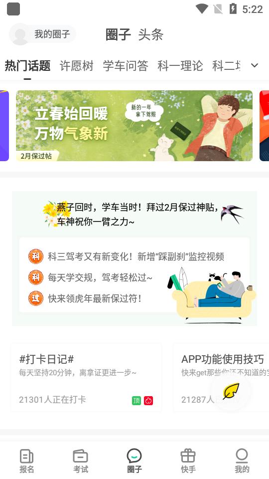 元贝驾考官方版v10.6.0安卓绿标版 v6.0.4