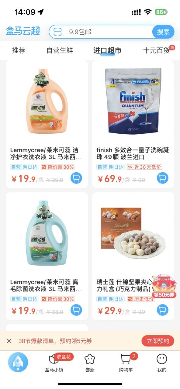 盒马生鲜超市app下载官方最新版6.34.0 正版 v4.5.2