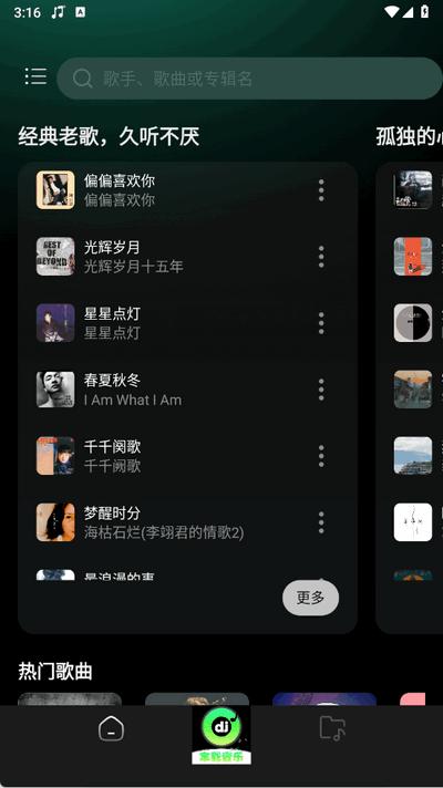 车载DJ嗨歌app手机版1.0.1 最新版 v3.4.2