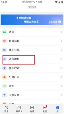 旺旺商聊红包秒抢版