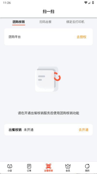 小店掌柜商家版app2.6.1 安卓版 v5.3.4