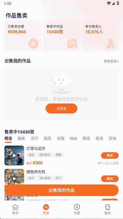 写歌大师app手机版1.1.1 安卓版 v6.4.2