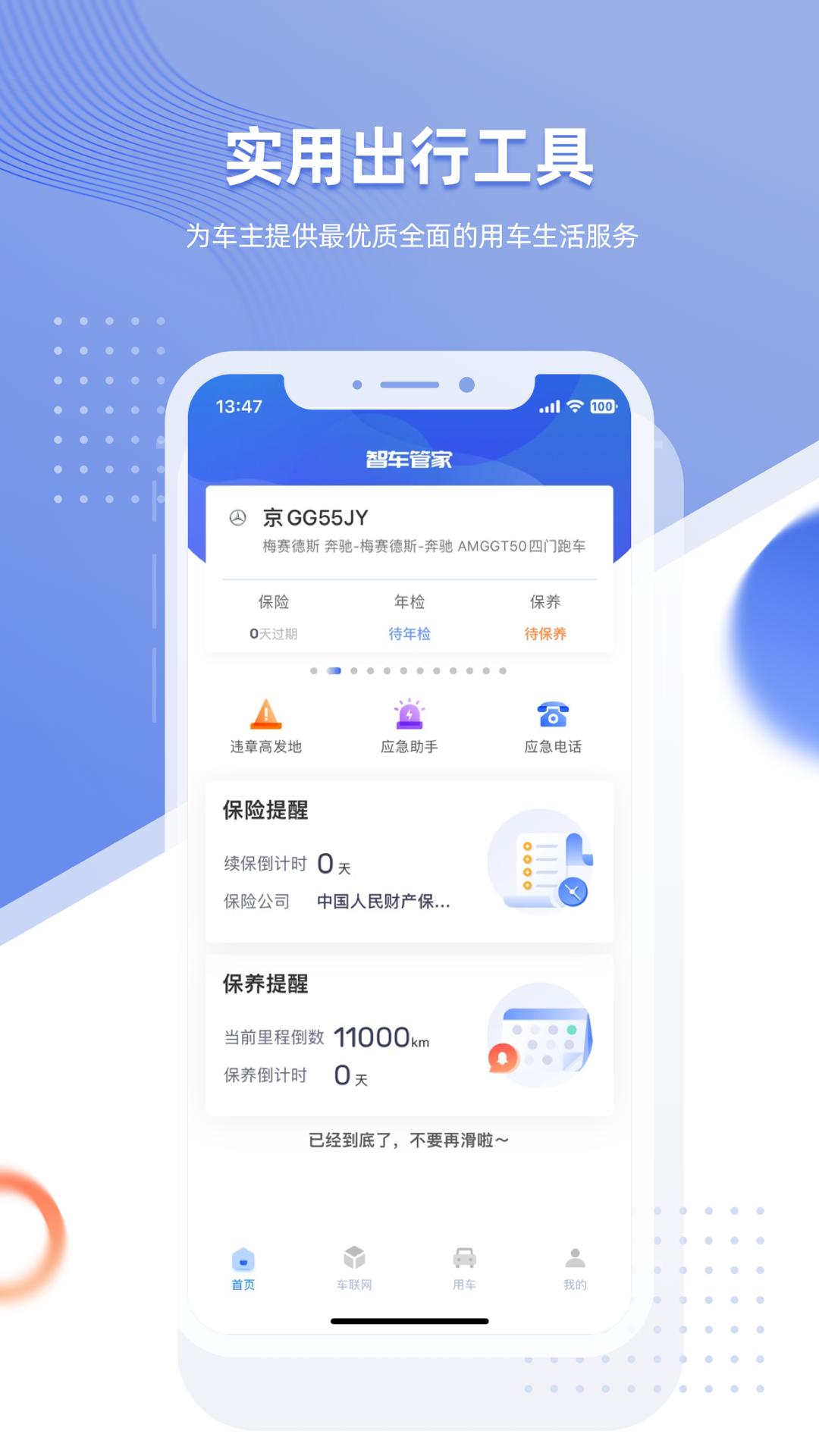 智车管家手机版2.10.1 官方版 v5.5.2