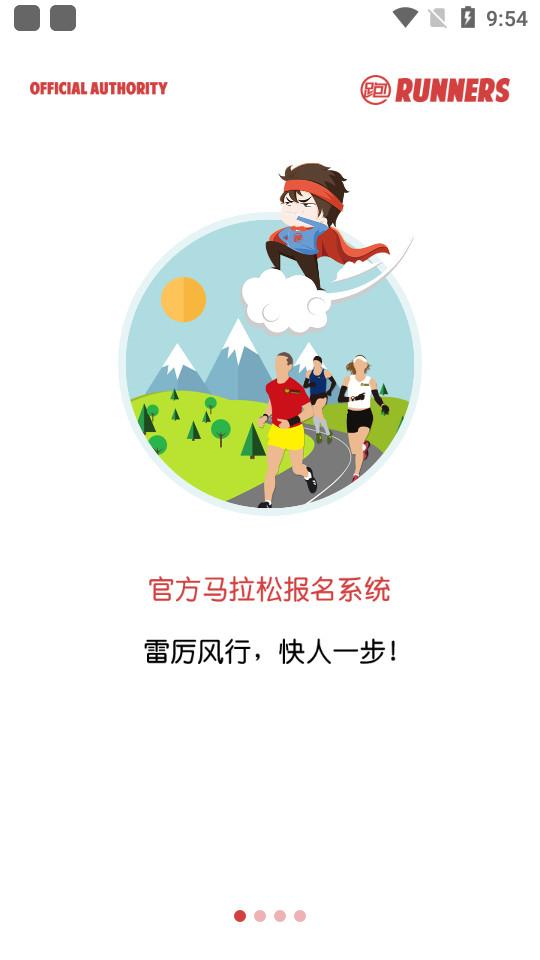 马拉松报名app3.5.0 安卓版 v5.4.2