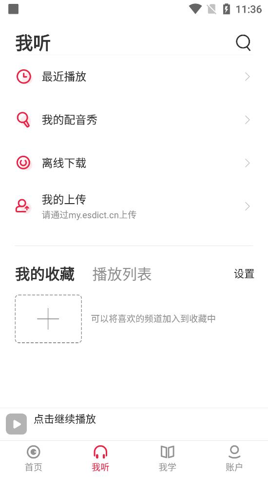 每日西语听力软件v25.8.26 安卓最新版 v4.0.3