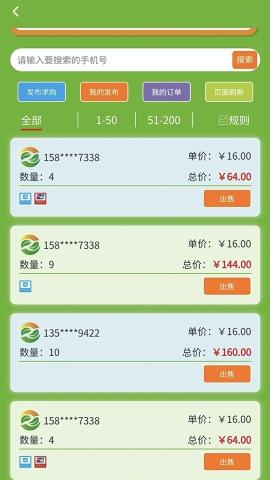 全球新农软件 v6.5.1