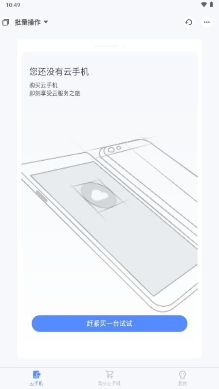 游游蜂云手机app最新版2025v3.5.0 安卓版 v6.1.3