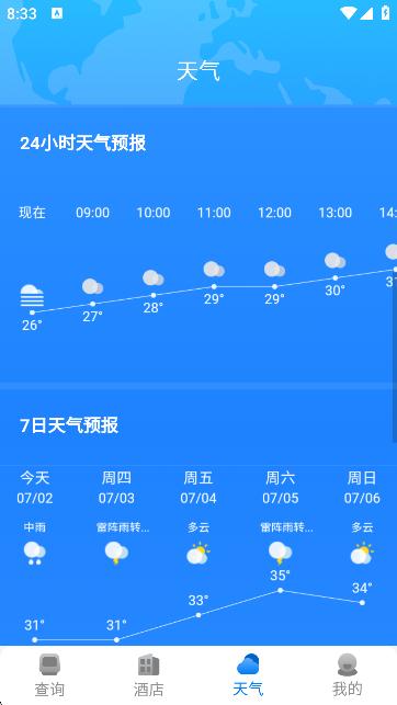 火车票AI助手1.0 最新版 v4.4.4