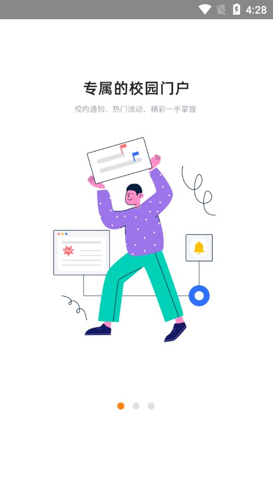 完美校园app官方版v5.8.19手机最新版 v5.1.3