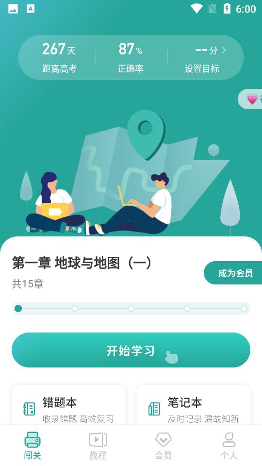 高中地理APP1.7.6 最新版 v3.1.3