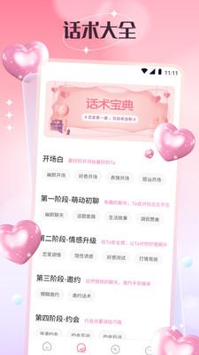 任小聊天话术 v3.3.3