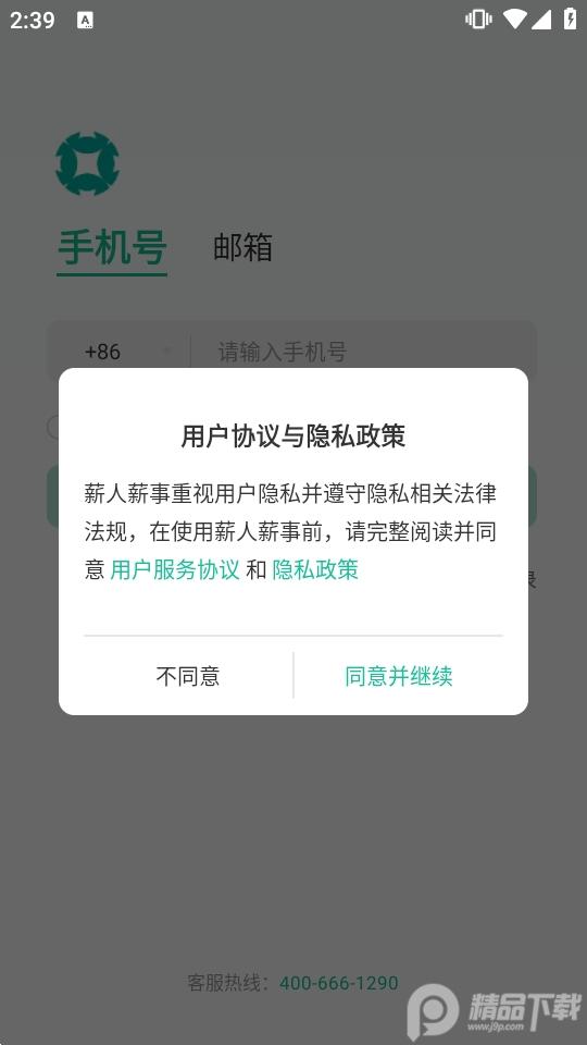薪人薪事app3.6.22 官方版 v4.4.1