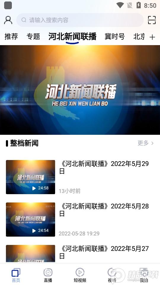 冀时客户端直播v4.0.43 手机版 v5.0.1