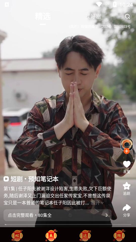 湖南广电风芒短剧app官方版v7.9.0 手机正版 v3.0.1