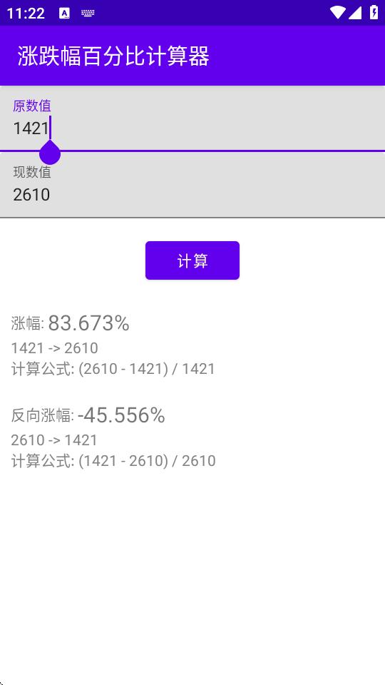 涨跌幅百分比计算器v4.0 安卓纯净版 v5.1.2