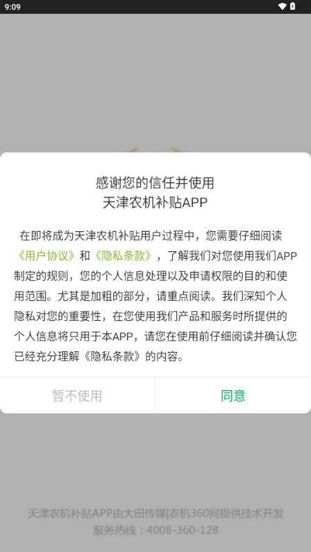 津沽三农app官方版v1.0 v5.5.1